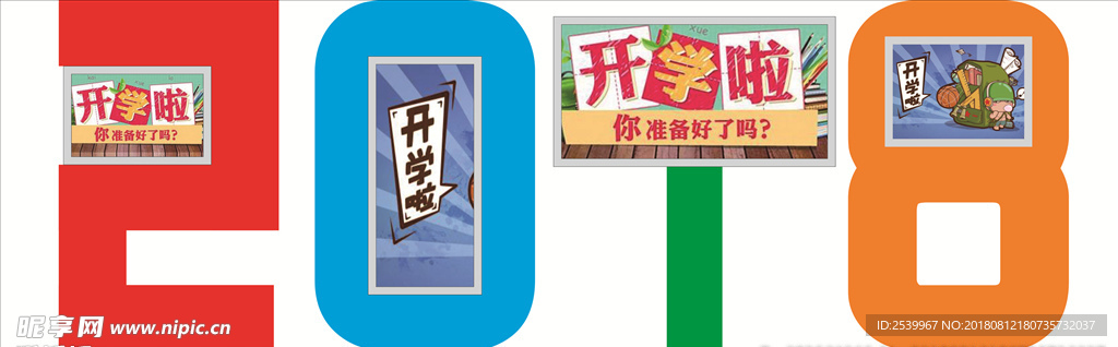 宣传栏 校园文化 2018