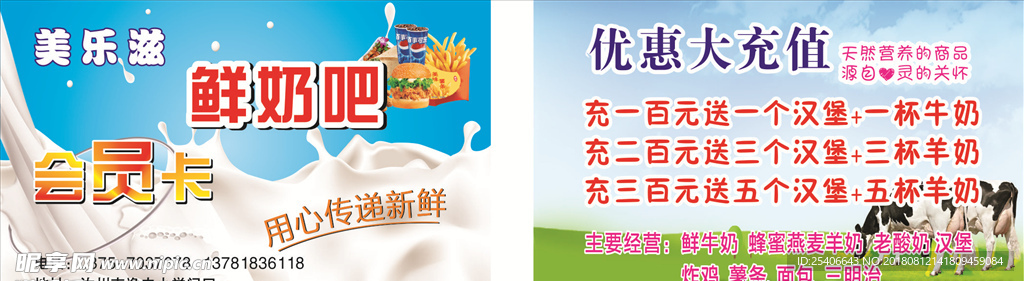 鲜奶吧