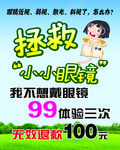 拯救小小眼镜