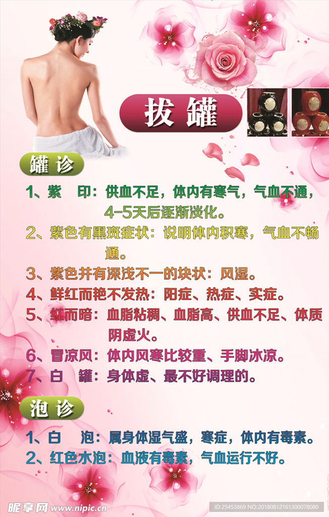 拔罐