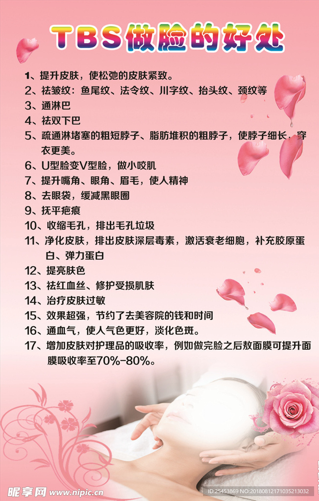 美容院做脸的好处