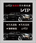 汽车俱乐部会员卡