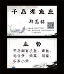 鱼庄名片
