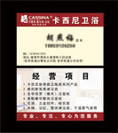 卡西尼卫浴名片