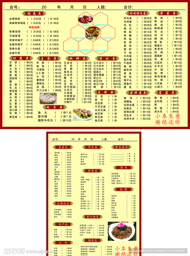 火锅店菜单