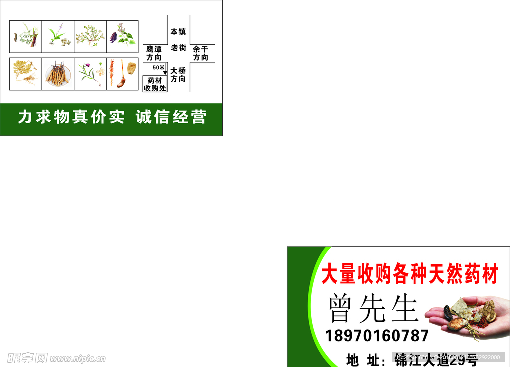 药材大量收购名片