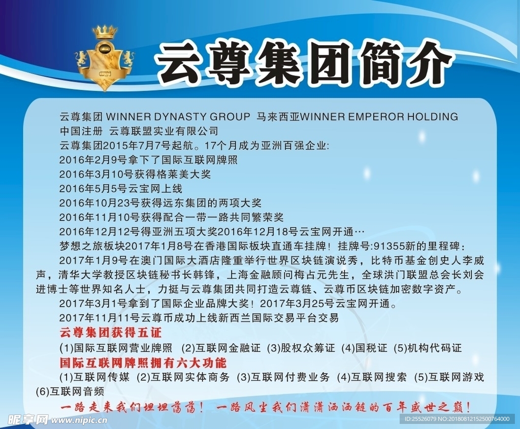 云尊集团简介 国际
