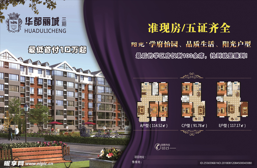 华都丽城
