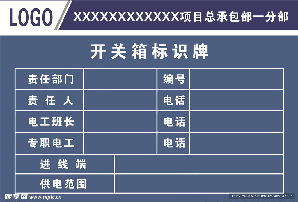 开关箱标识牌