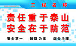 工程标语展牌
