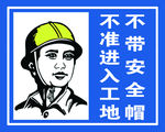 安全帽 标牌