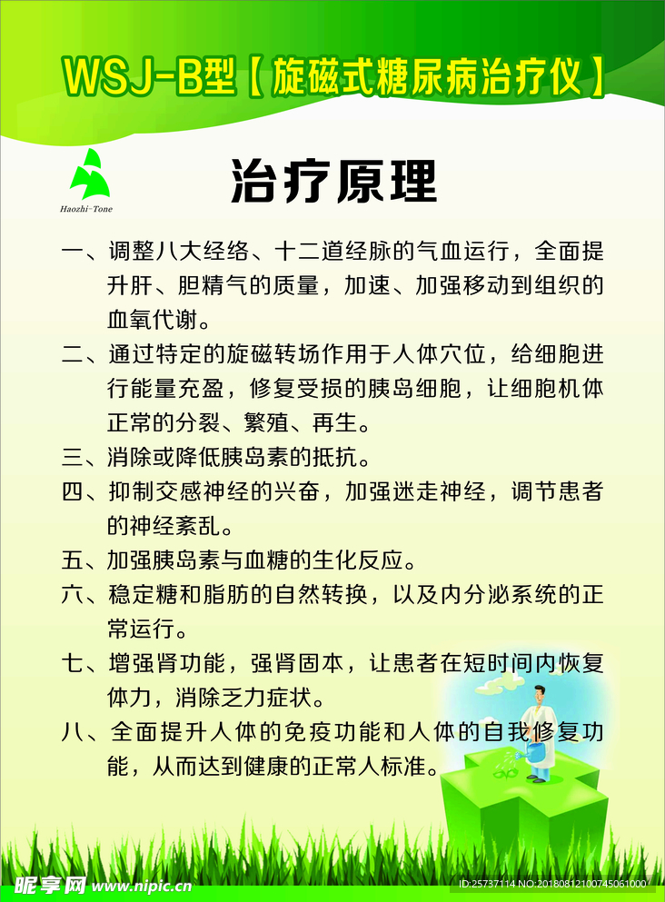 旋磁式 糖尿病治疗仪 糖尿病