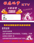 KTV优惠券
