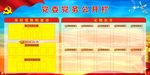 党委党务公开栏