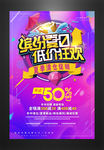 夏日促销海报