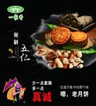 月饼 中秋 五仁