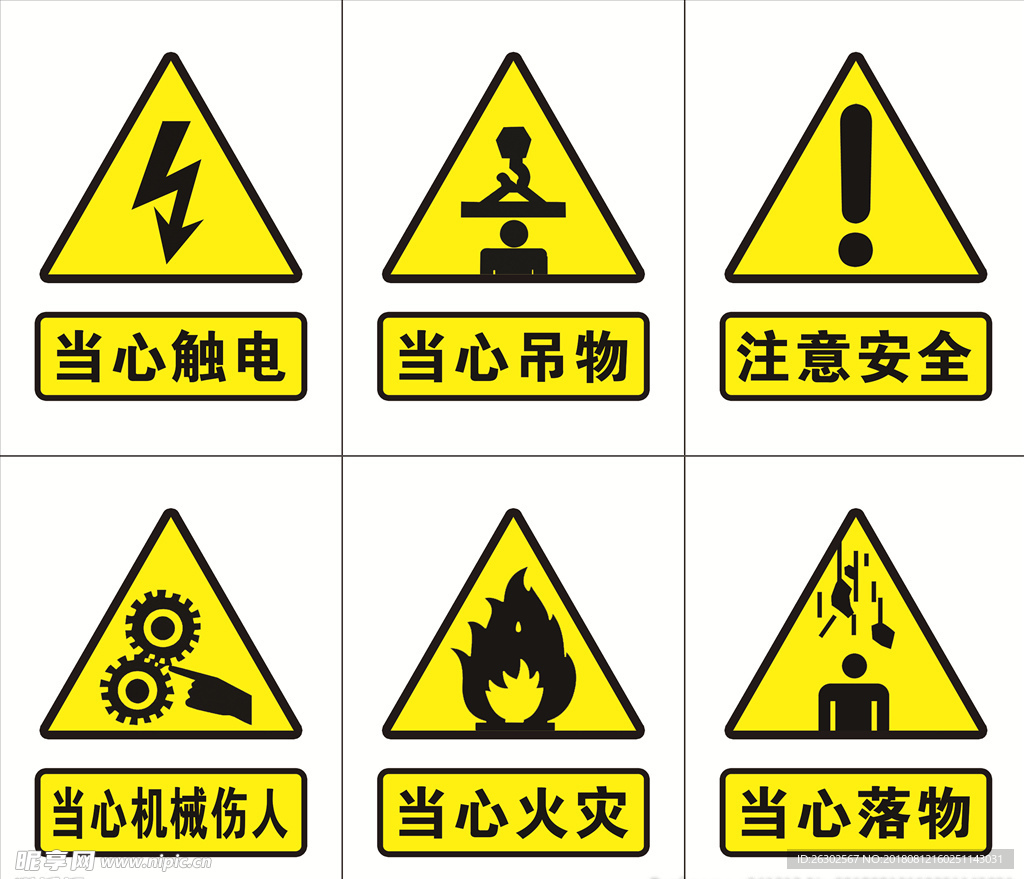警告标志