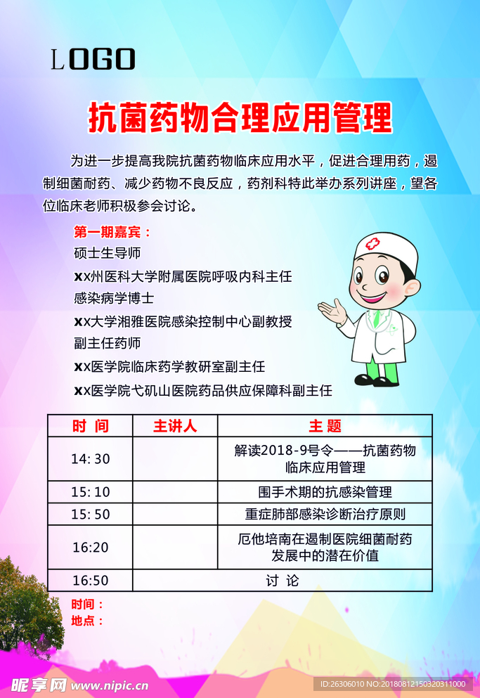 医院海报
