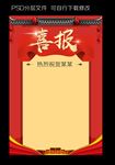 喜报