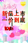 约惠七夕