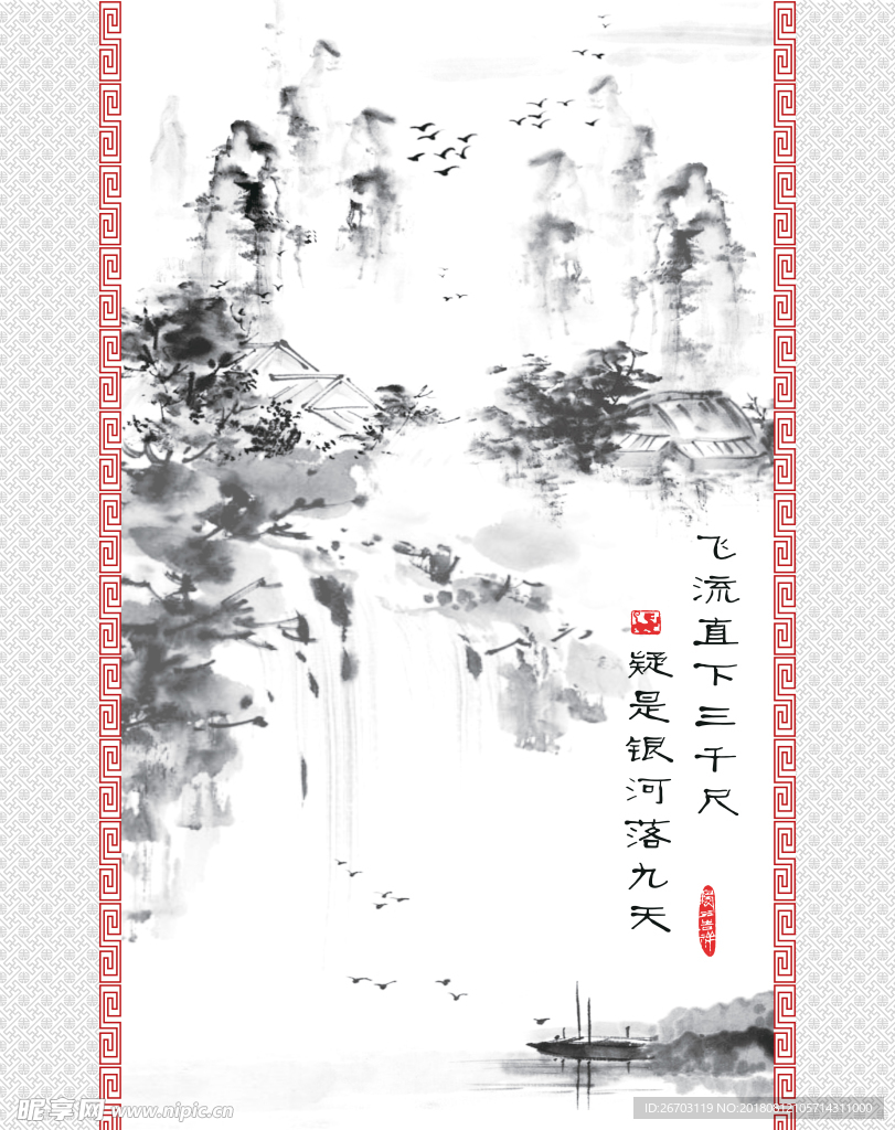 山水