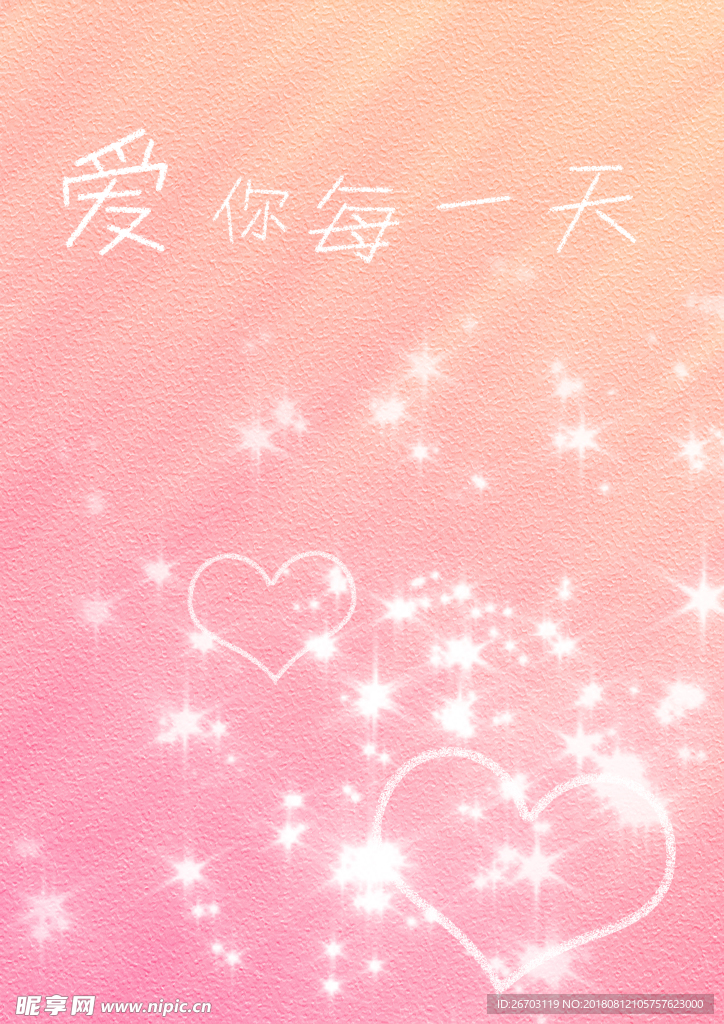爱你每一天