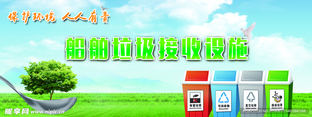 保护环境