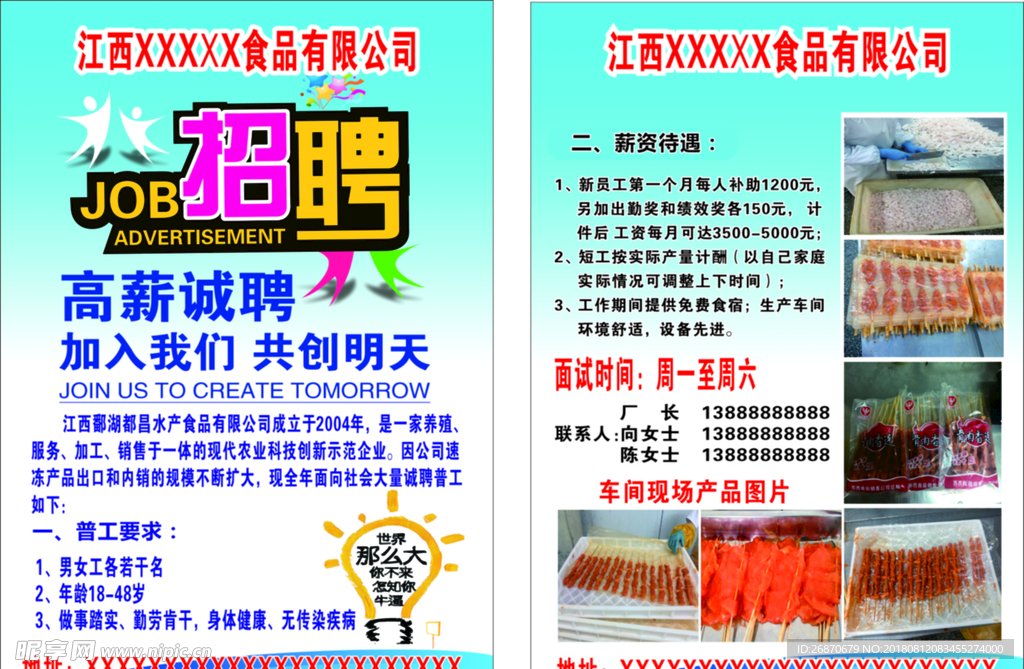 企业招聘彩页