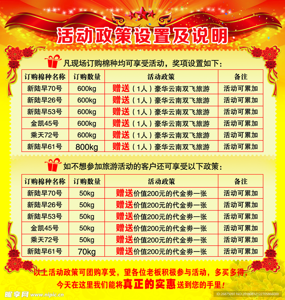 活动海报