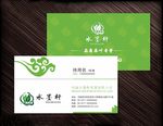 玉郎寨茶叶高端名片设计