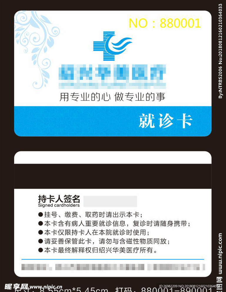 诊疗卡
