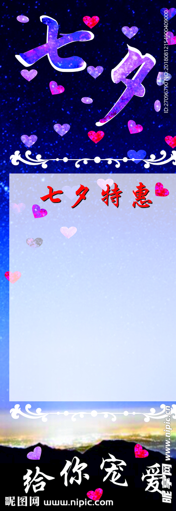 七夕展架