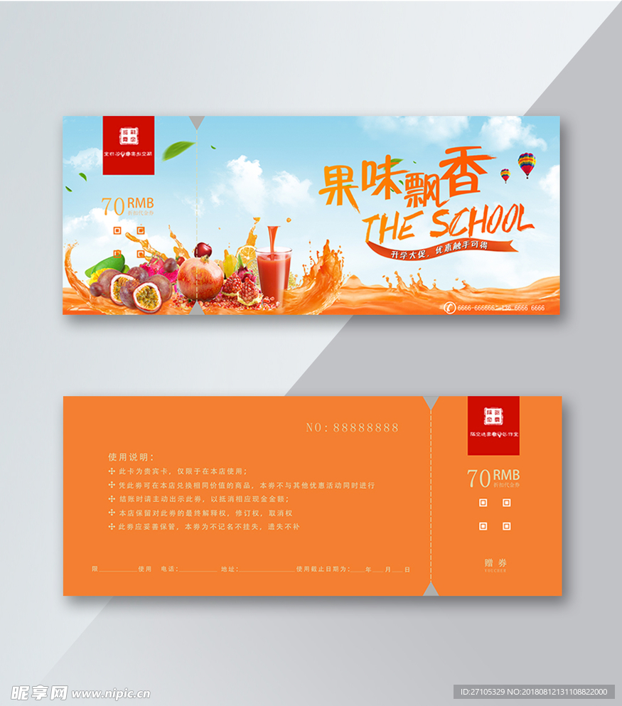 代金券
