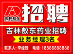 吉林敖东招聘不干胶