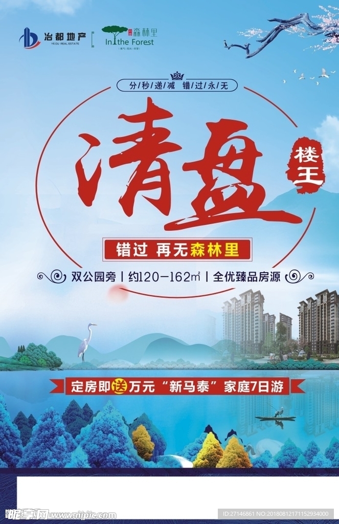 新中式地产宣传单
