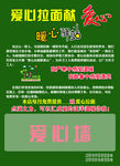 爱心拉面
