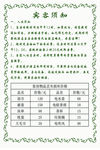 宾客须知
