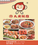 丸来丸去