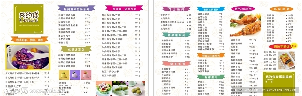 菜单传单