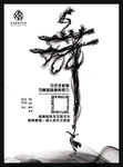 舞蹈 海报 舞字设计 黑白水墨
