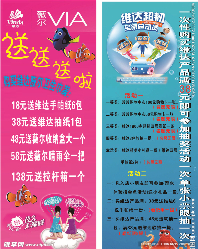 维达 薇尔展架