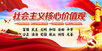 社会主义 核心价值观