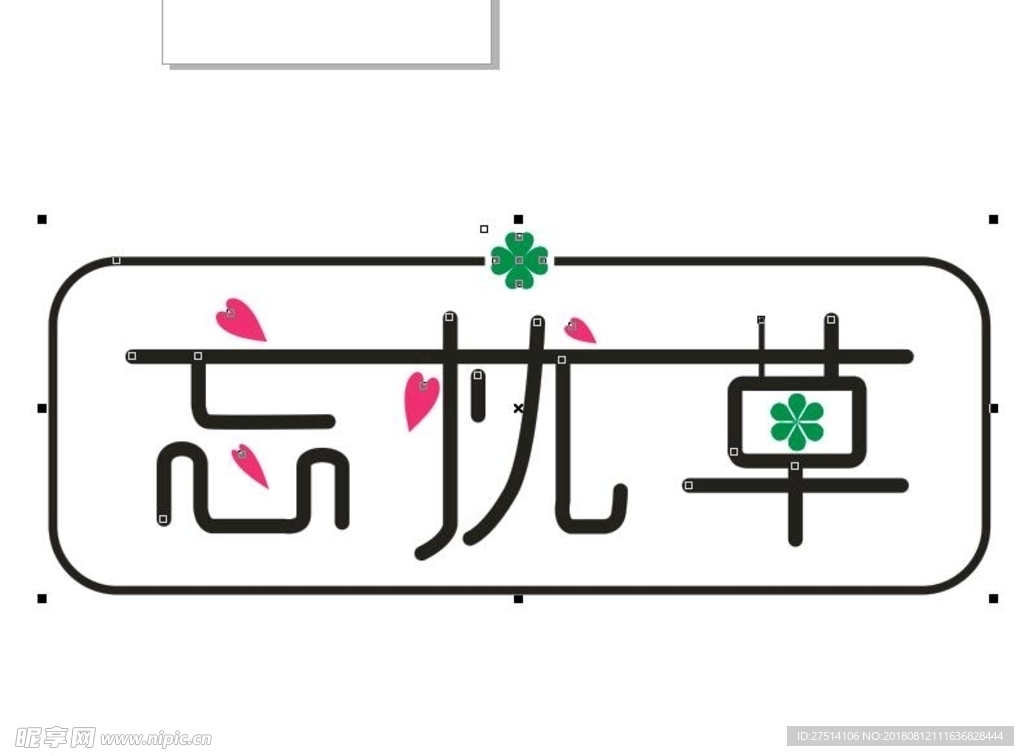 标志忘忧草