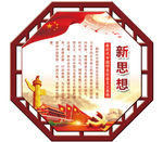 新思想