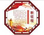 新征程