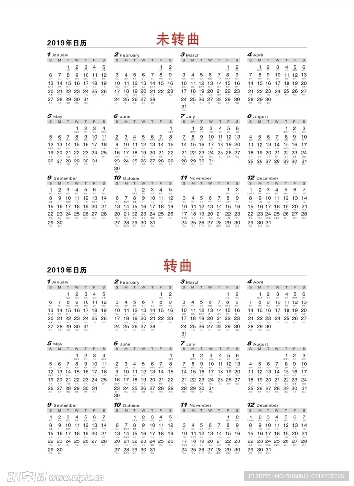 2019日历公农历