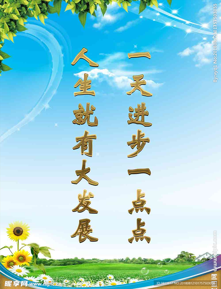 学校标语