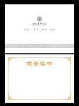 证书  荣誉证书