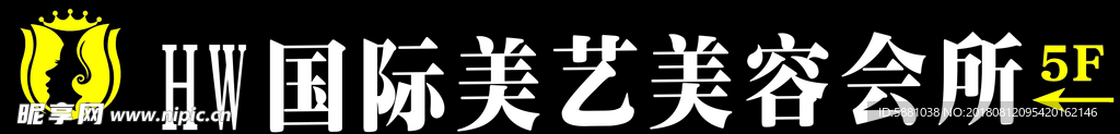 美艺美容会所招牌