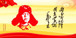 向雷锋同志学习
